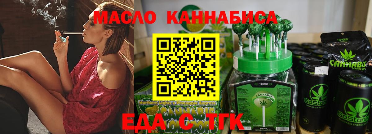 Еда ТГК конопля  Вход с VPN  Бахчисарай 