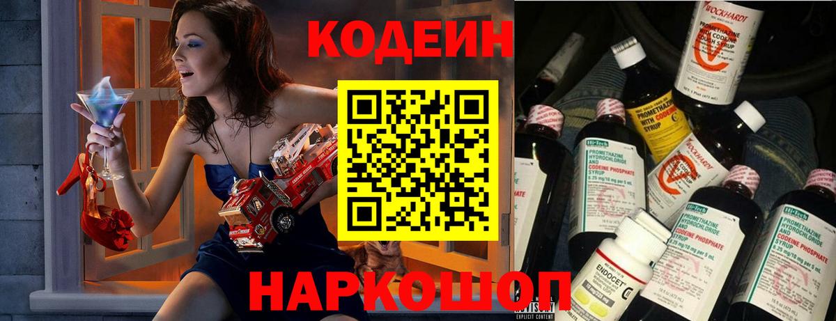 Кодеиновый сироп Lean Purple Drank  Кодеин Purple Drank  Бахчисарай  Вход с VPN 