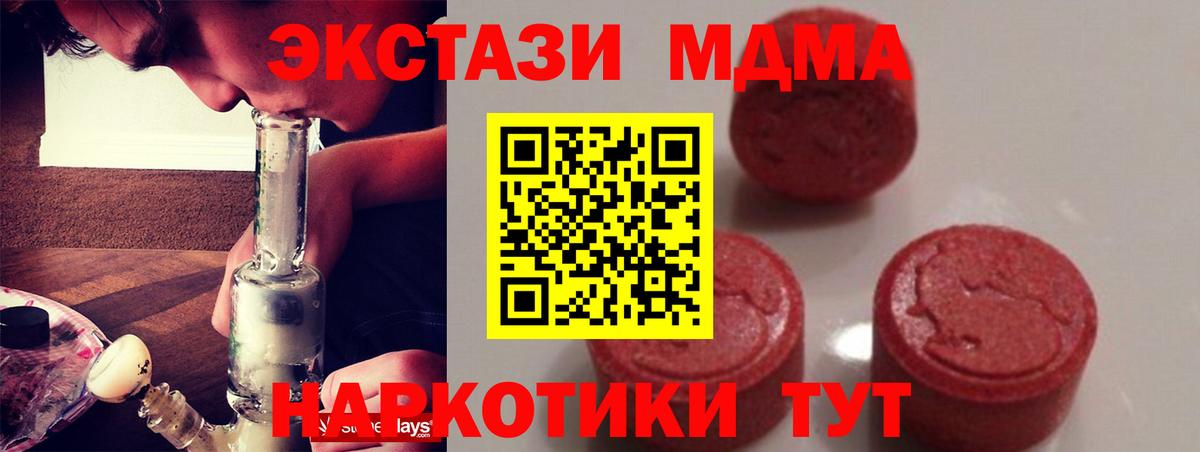 MDMA Molly  Вход с VPN  МДМА кристаллы  Бахчисарай 