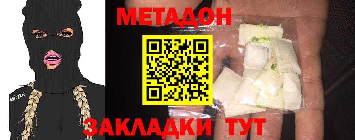 МЕТАДОН VHQ Бахчисарай
