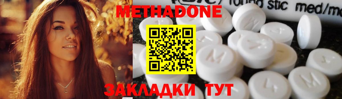 МЕТАДОН methadone  МЕТАДОН мёд  Вход с VPN  Бахчисарай 