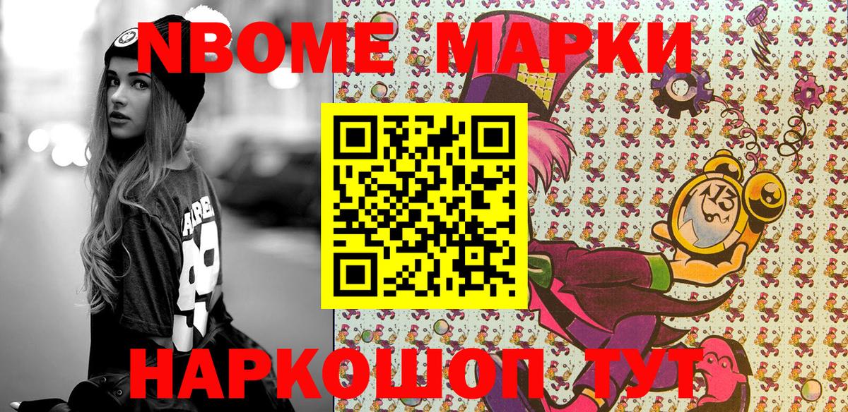 Марки N-bome 1500мкг  Вход с VPN  Бахчисарай  где продают   Марки N-bome 1500мкг 